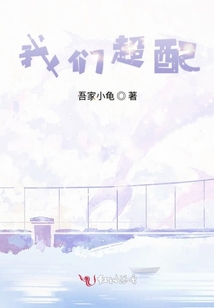 我們超配
