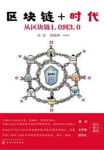 區塊鏈+時代：從區塊鏈1.0到3.0