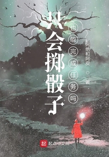 只會(huì)擲骰子也能完成任務(wù)嗎
