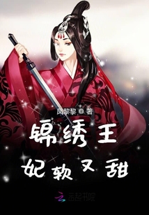 錦繡王妃軟又甜