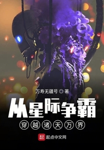 從星際爭霸穿越諸天萬界