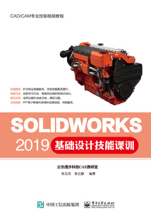 SOLIDWORKS 2019基礎(chǔ)設(shè)計技能課訓(xùn)