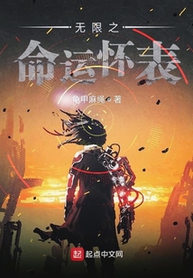 無限之命運懷表