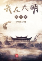 我在大明當小吏在線閱讀