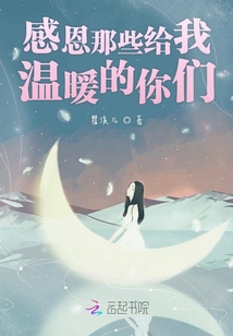 感恩那些給我溫暖的你們