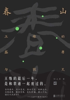 春山：王维的盛唐与寂灭