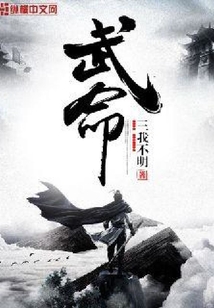 武命