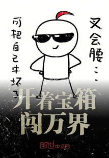 開著寶箱闖萬界
