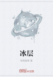 冰層