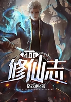 都市修仙志在線閱讀