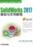 SolidWorks 2017基础与实例教程在线阅读