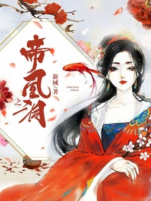 帝凰之淚
