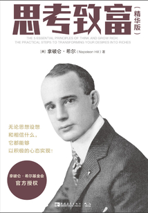 思考致富(精華版)