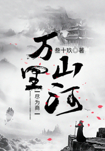 萬里山河盡為商