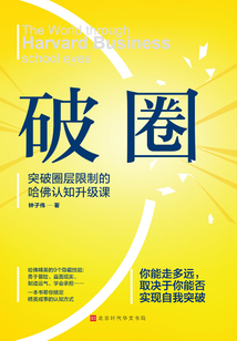 破圈