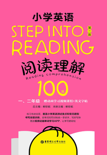 Step into reading:小學(xué)英語(yǔ)閱讀理解100篇(一、二年級(jí))(贈(zèng)動(dòng)畫(huà)學(xué)習(xí)視頻課程+英文字帖)(第二版)