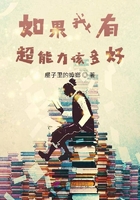 如果我有超能力該多好在線閱讀