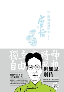 柳如是別傳（下冊）
