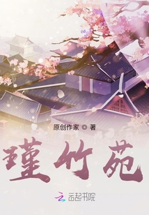 瑾竹苑