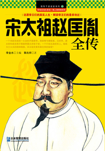宋太祖趙匡胤全傳