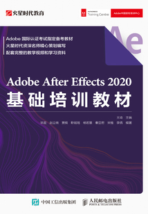 Adobe After Effects 2020基礎培訓教材