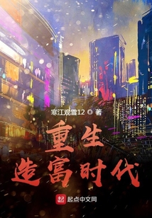 重生造富時代