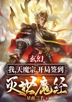 玄幻:我,天魔宗,开局签到灭世魔经