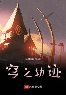 穹之軌跡