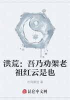 洪荒：吾乃勸架老祖紅云是也在線閱讀