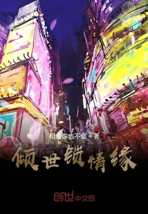傾世鎖情緣