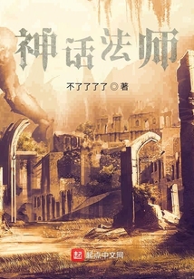 神話法師