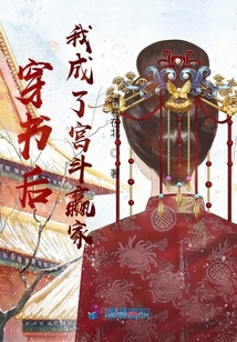 穿書后我成了宮斗贏家