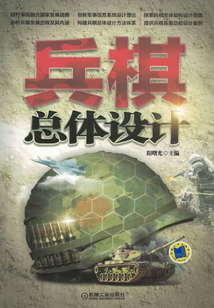 兵棋總體設(shè)計(jì)