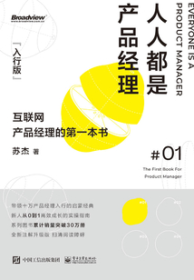 人人都是产品经理(入行版):互联网产品经理的第一本书最新章节全文无弹窗在线阅读-QQ阅读中文玄幻网