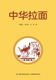 中華拉面
