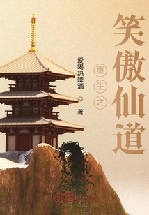 重生之笑傲仙道