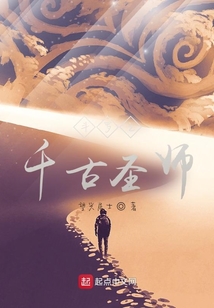 斗羅之千古圣師