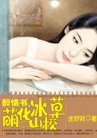 醉情書，萌化冰山校草在線閱讀