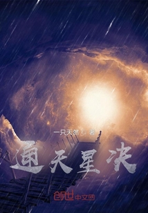 通天星決