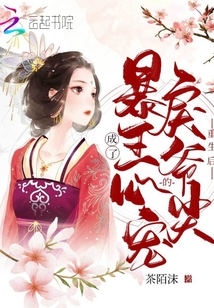 重生后,成了暴戾王爺的心尖寵