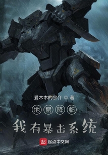 当拥有暴击系统的我降临地窟