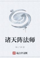 诸天阵法师