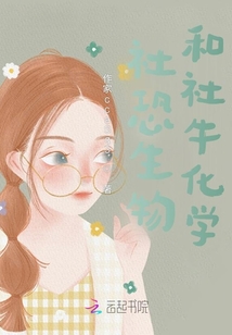 社恐生物和社?；瘜W