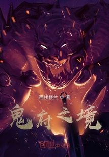 詭府之境