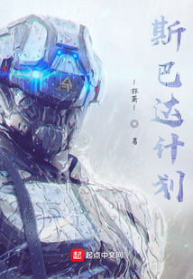 斯巴達計劃