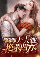 离婚后,夫人她艳杀四方在线阅读