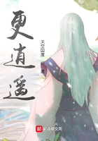 更逍遙在線閱讀