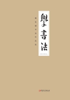 学书法：傅克诚书法作品选