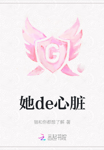 她de心臟