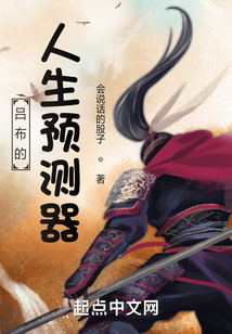 吕布的人生预测器